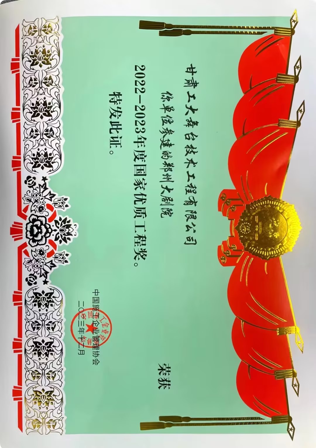 国家优质工程奖